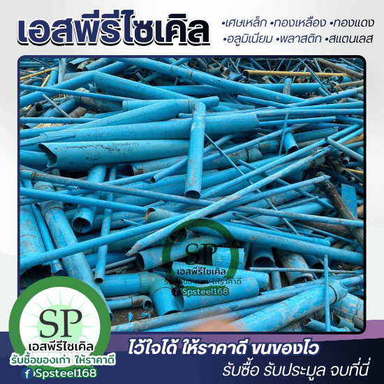 รับซื้อรับประมูลเศษพลาสติก สมุทรปราการ รับซื้อรับประมูลเศษพลาสติก สมุทรปราการ  บริษัทรับซื้อเศษพลาสติกถึงโรงงาน  รับประมูลเศษพลาสติก สมุทรปราการ  ขายเศษพลาสติกรีไซเคิลได้ราคาสูง  ร้านรับซื้อพลาสติกทุกชนิด จ่ายเงินสด  รับซื้อชิ้นงานพลาสติก NG คัดทิ้ง  รับซื้อพลาสติกเก่าเสียถึงที่  หาที่ขายเศษพลาสติกจำนวนมาก  ผู้เชี่ยวชาญรับซื้อเศษพลาสติกอุตสาหกรรม  บริการรับซื้อพลาสติกถึงหน้าบ้าน 
