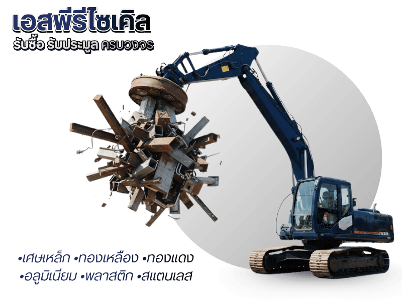 รับซื้อ รับประมูล เศษเหล็กครบวงจร รับซื้อ รับประมูล เศษเหล็กครบวงจร