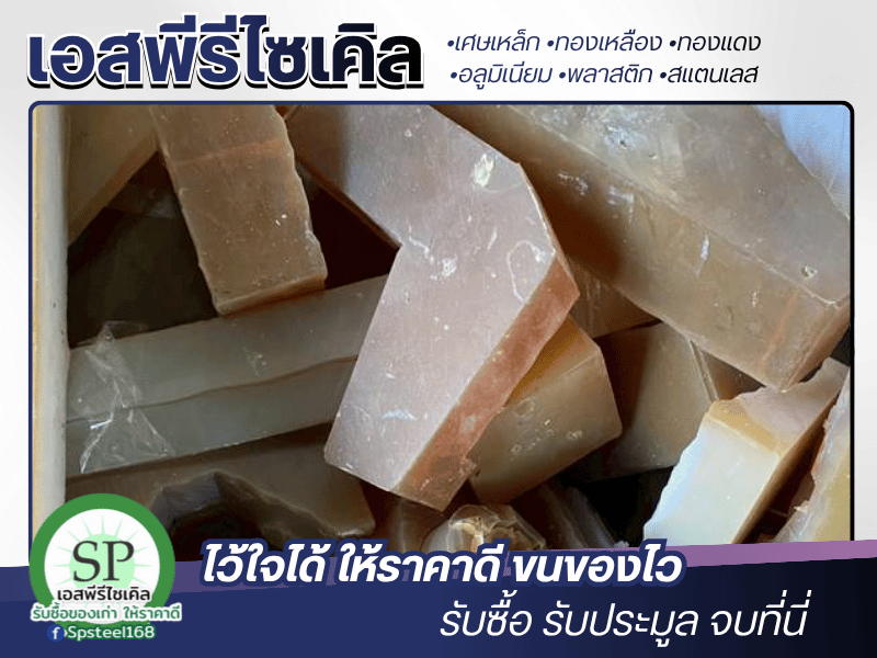 รับซื้อพลาสติกรีไซเคิล รับซื้อพลาสติกรีไซเคิล