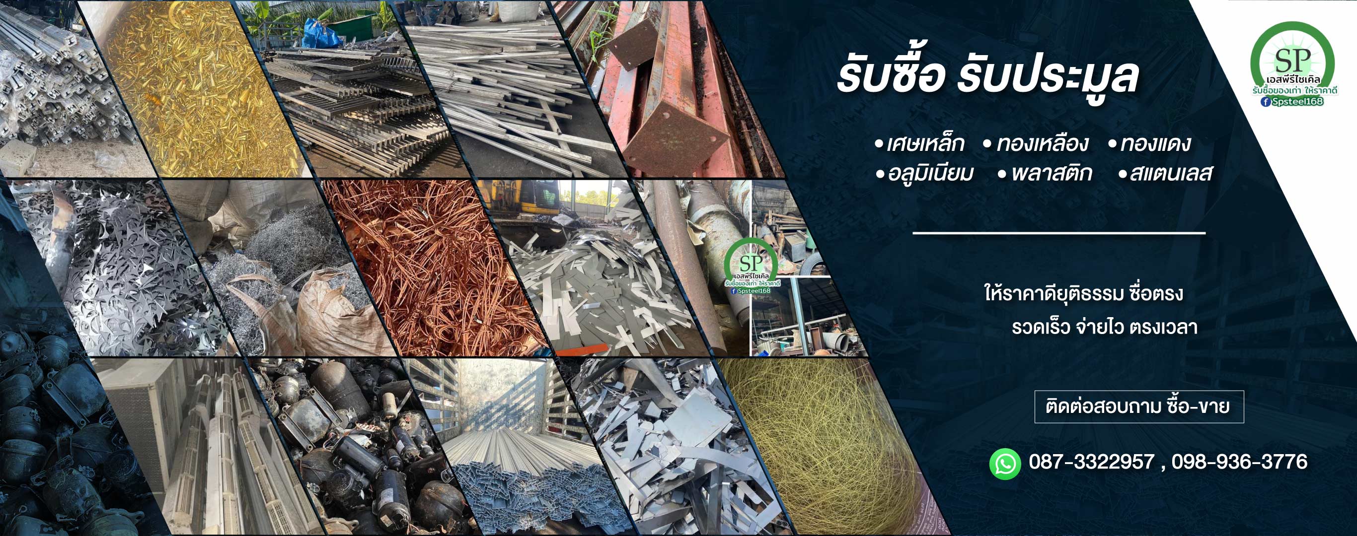 รับซื้อ รับประมูล เศษสแตนเลส เศษเหล็ก